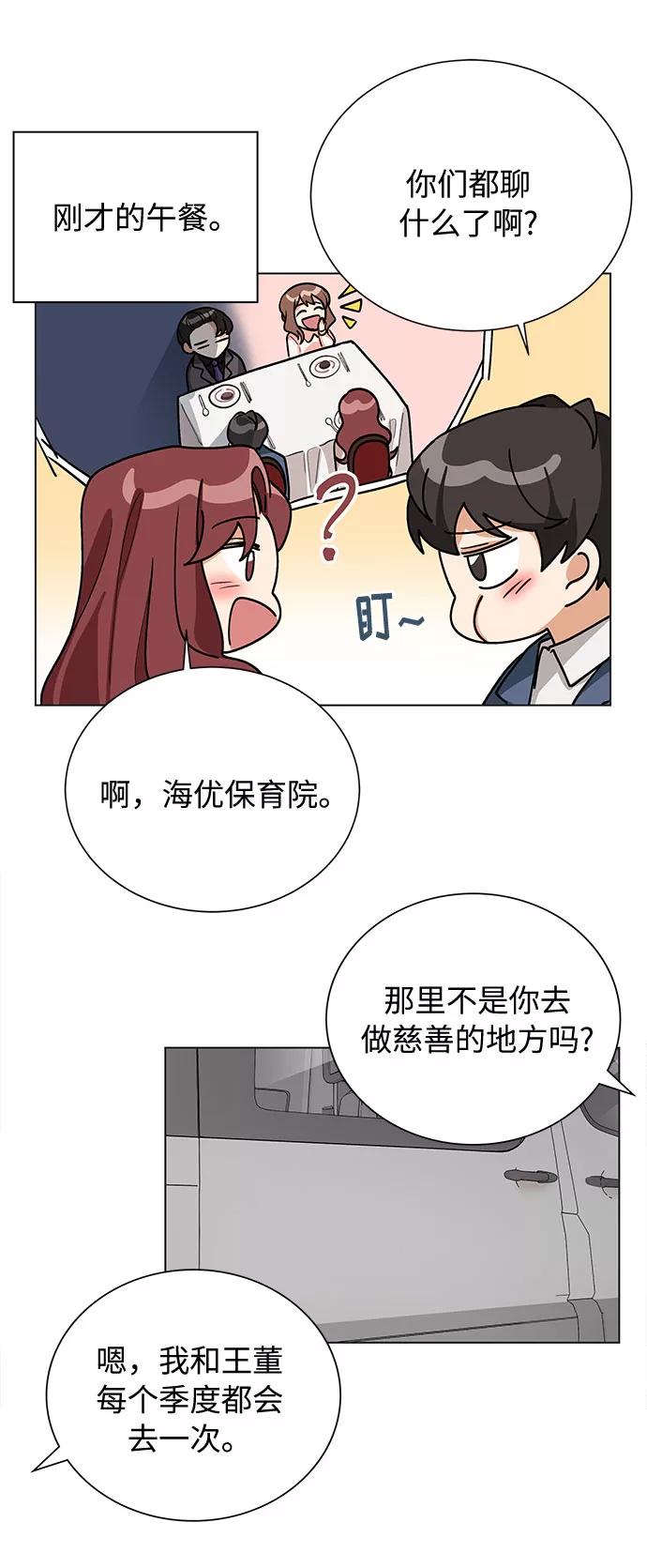 《今天起天生一对》第44话 第20页