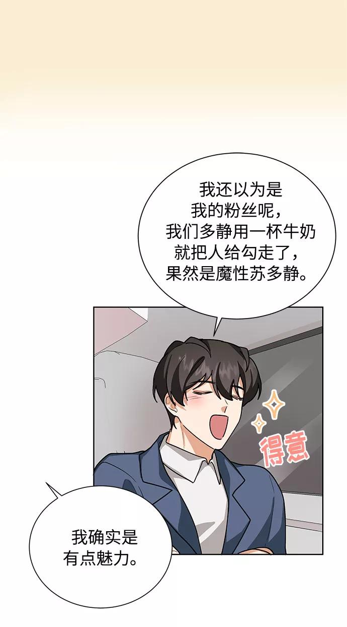 《今天起天生一对》第44话 第29页