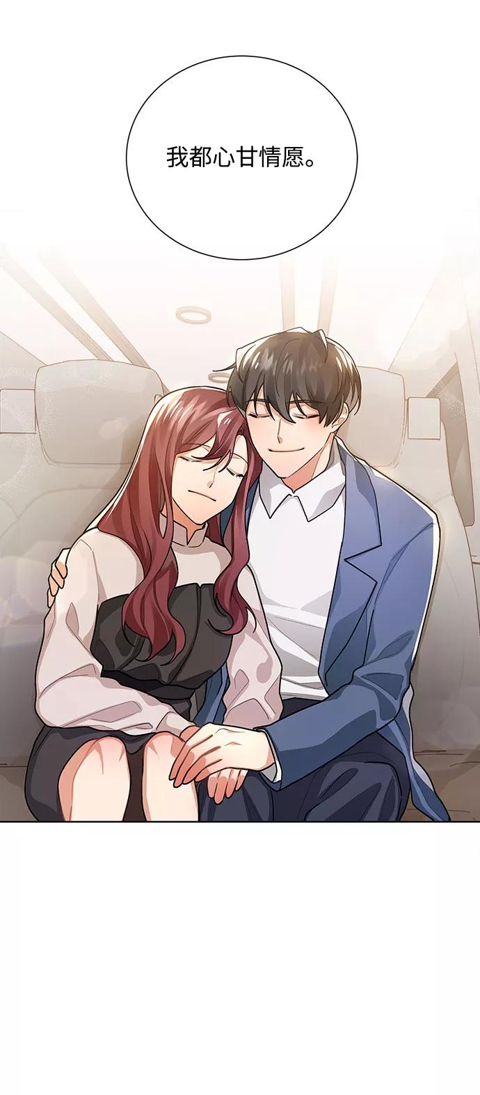 《今天起天生一对》第44话 第41页