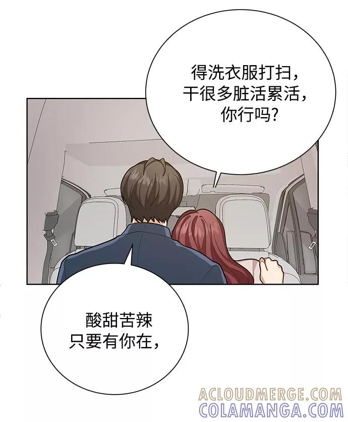 《今天起天生一对》第44话 第40页