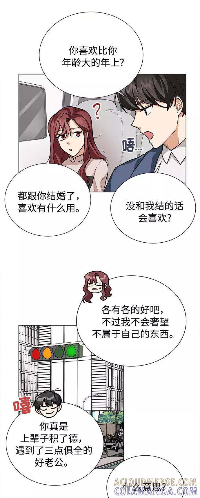 《今天起天生一对》第44话 第34页