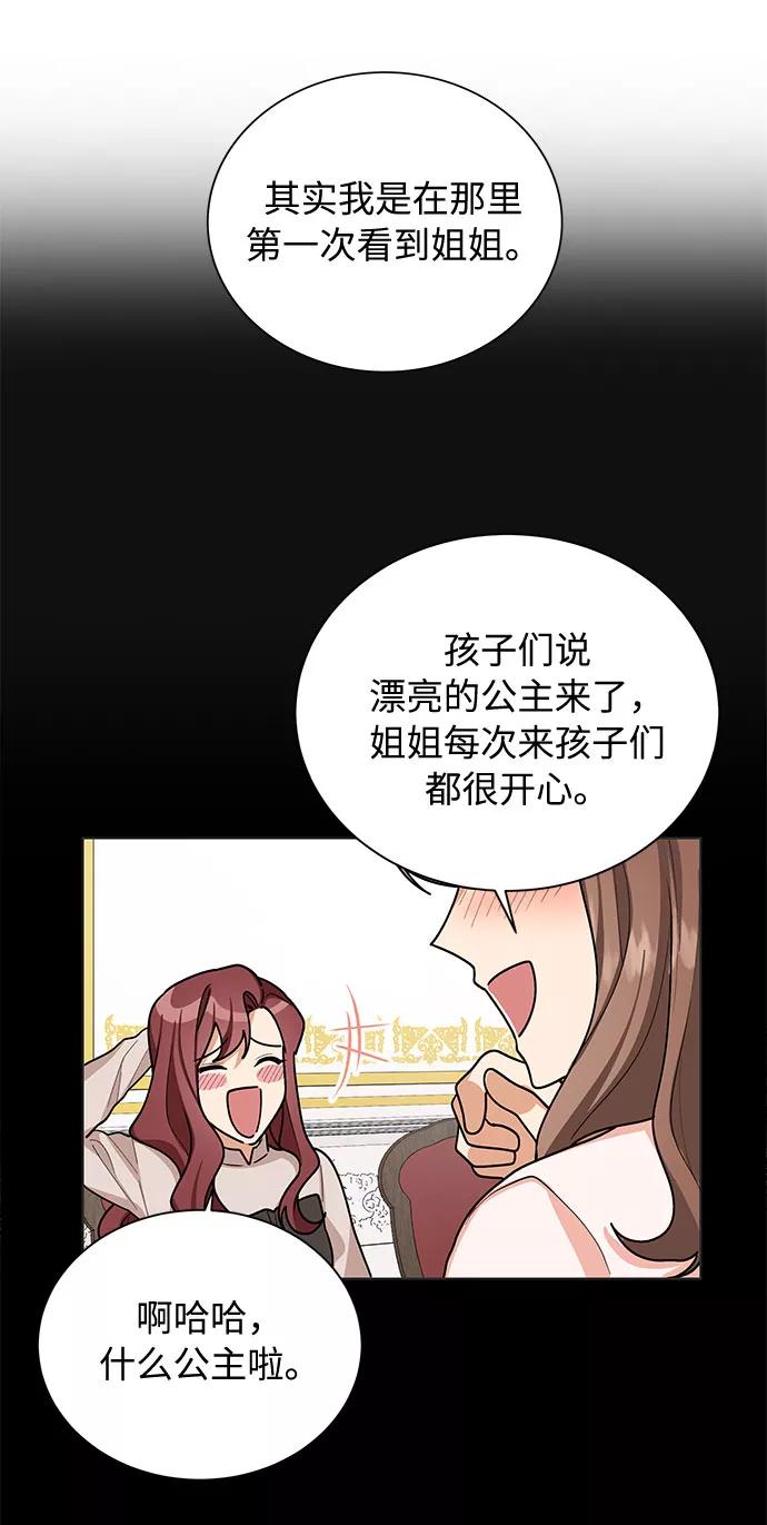 《今天起天生一对》第44话 第21页