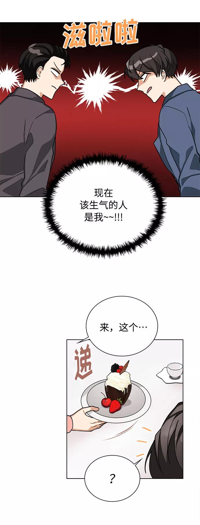 《今天起天生一对》第44话 第9页