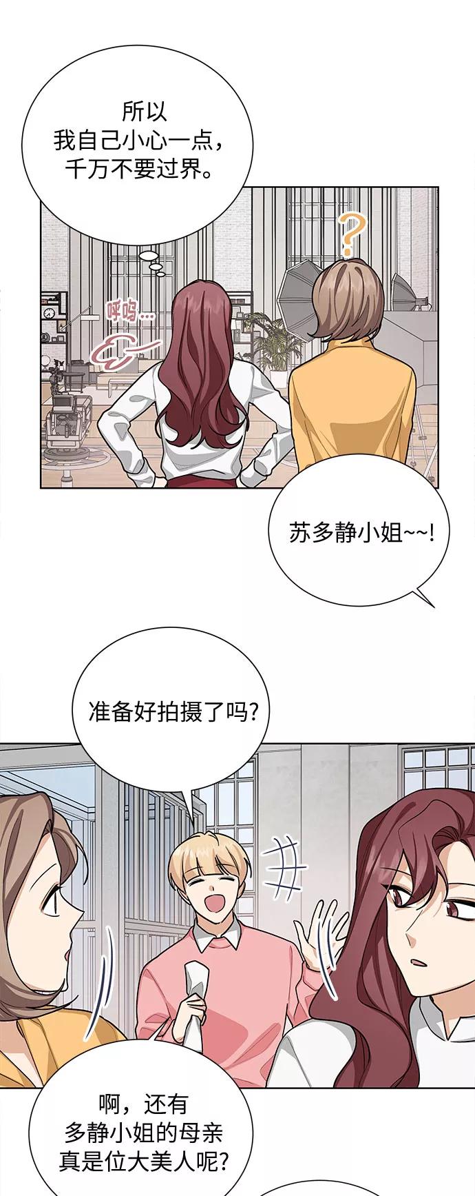 《今天起天生一对》第44话 第51页