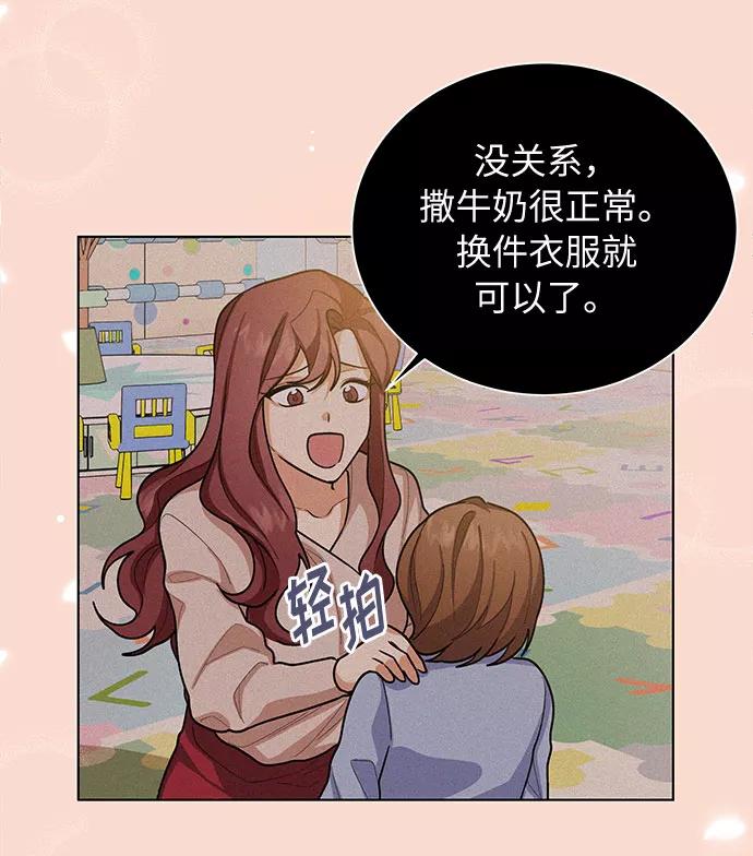 《今天起天生一对》第44话 第26页