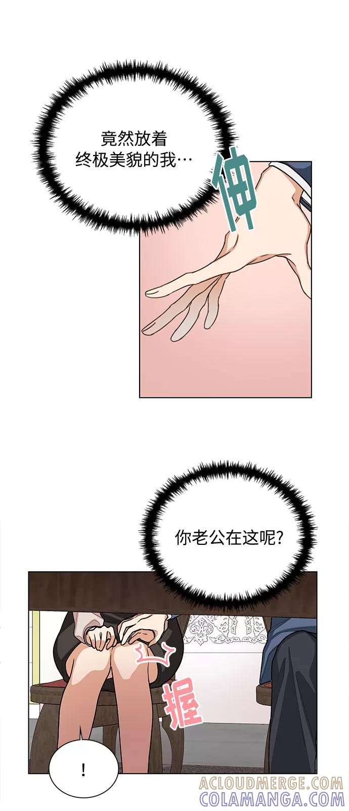 《今天起天生一对》第44话 第7页