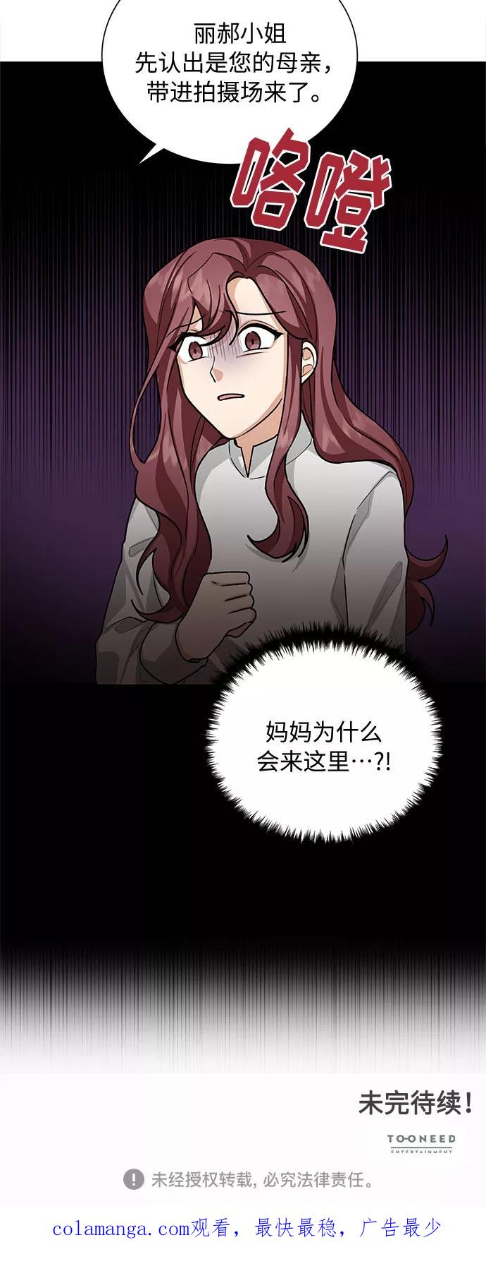 《今天起天生一对》第44话 第53页