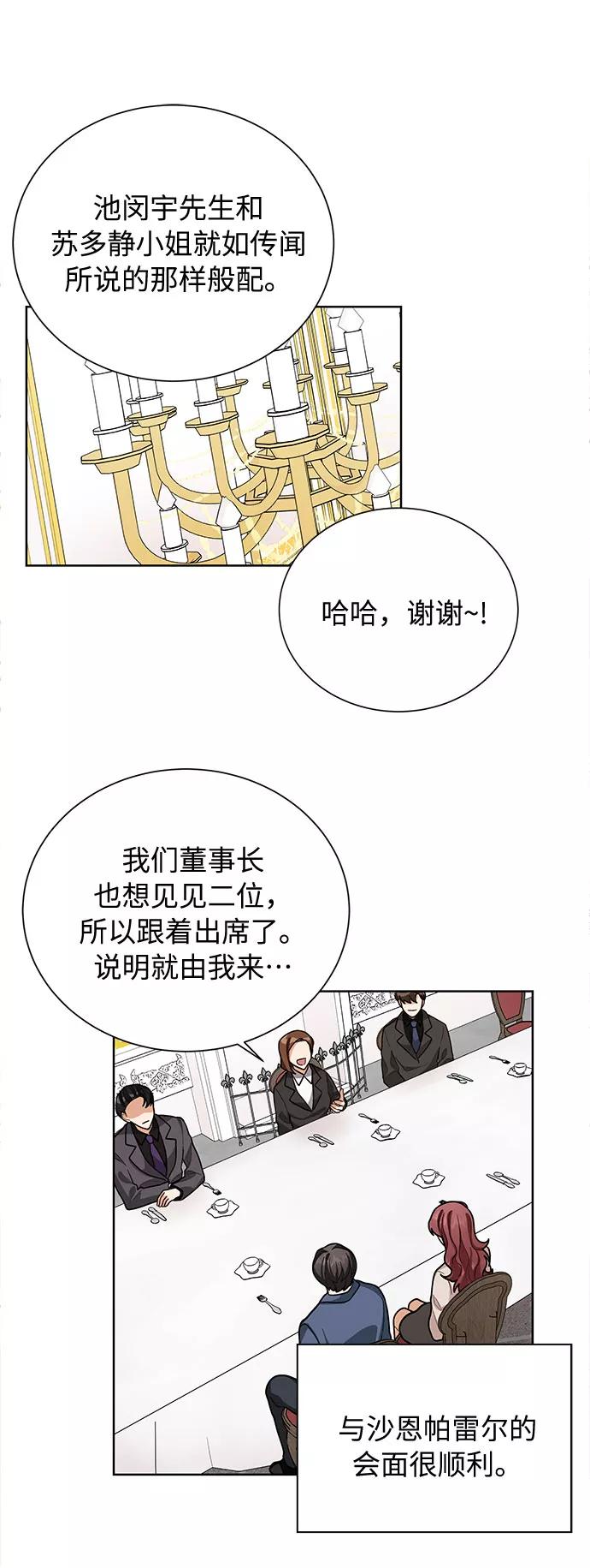 《今天起天生一对》第44话 第2页