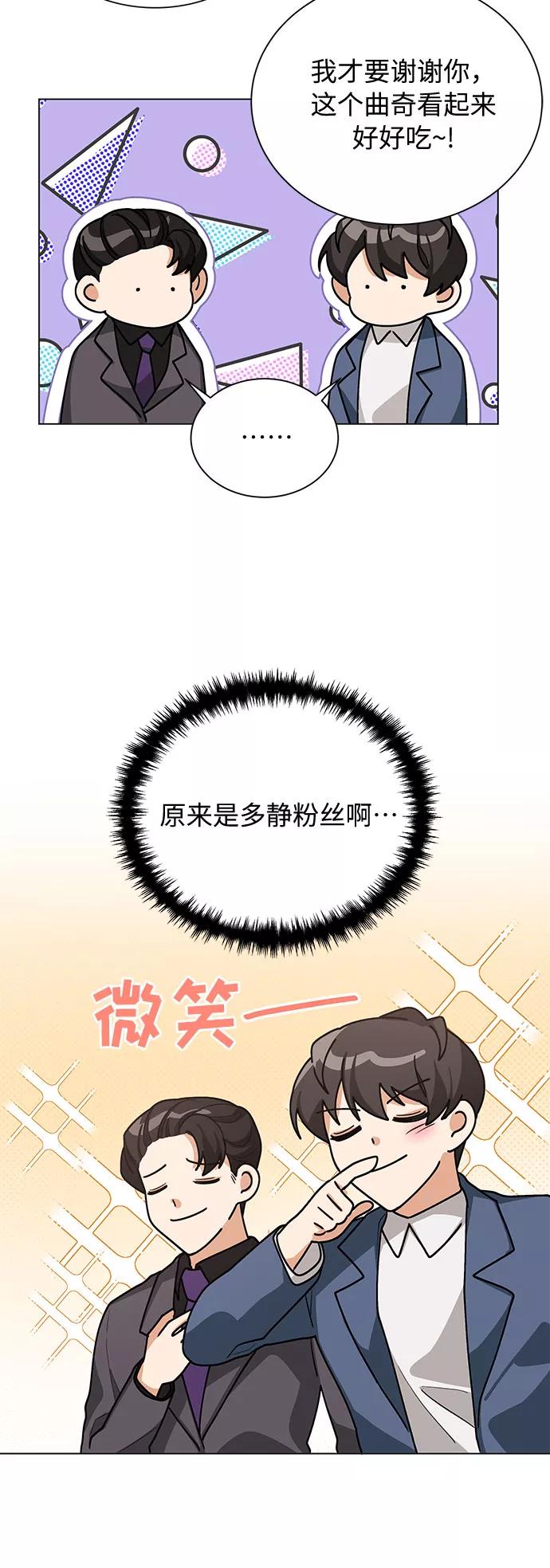 《今天起天生一对》第44话 第18页