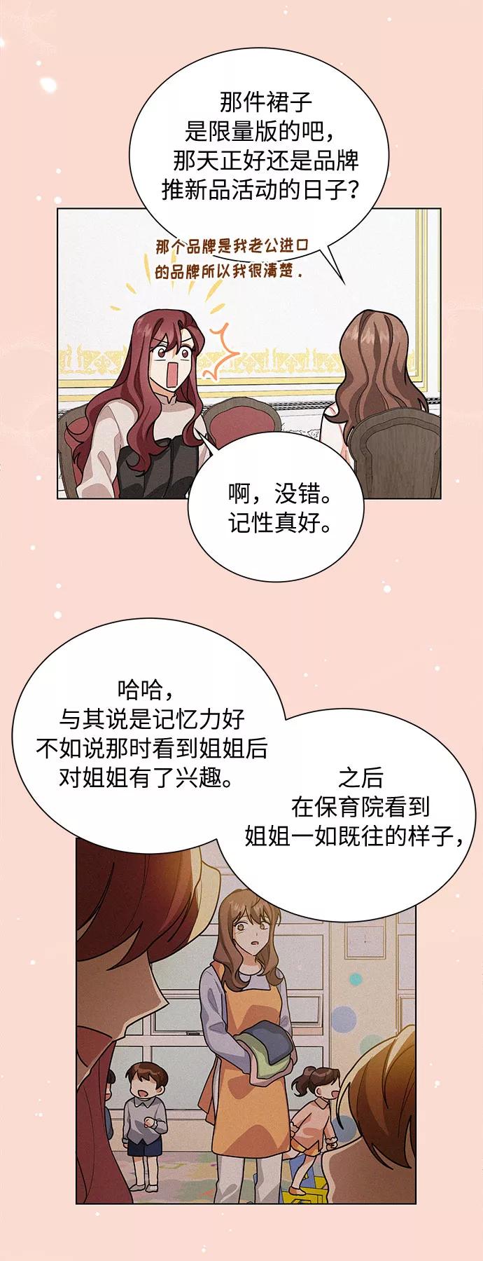 《今天起天生一对》第44话 第27页