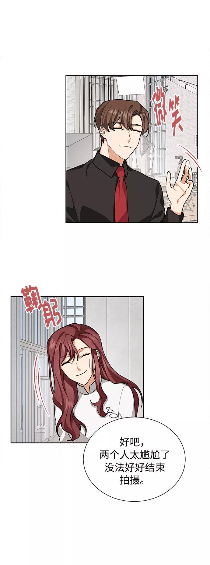 《今天起天生一对》第44话 第45页