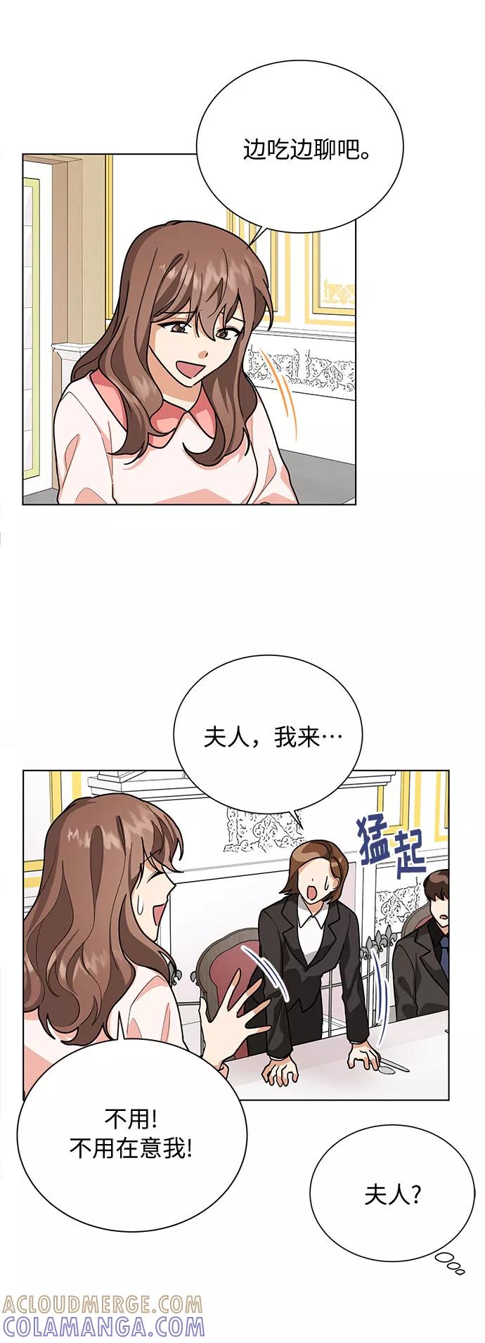 《今天起天生一对》第44话 第10页