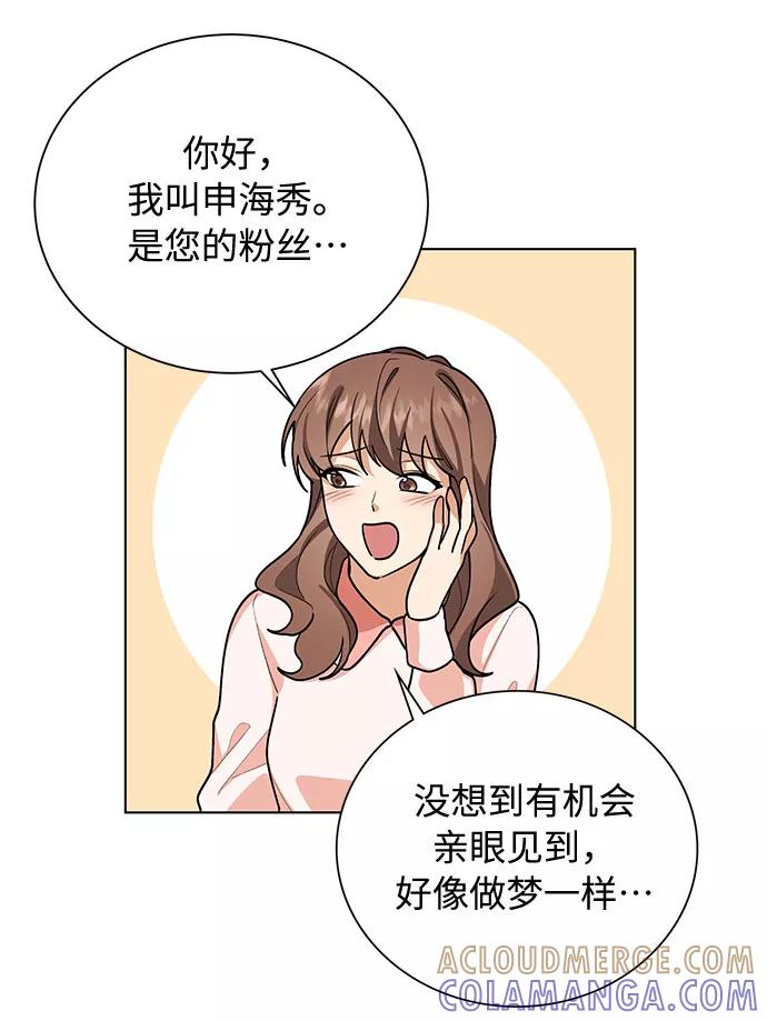 《今天起天生一对》第44话 第13页