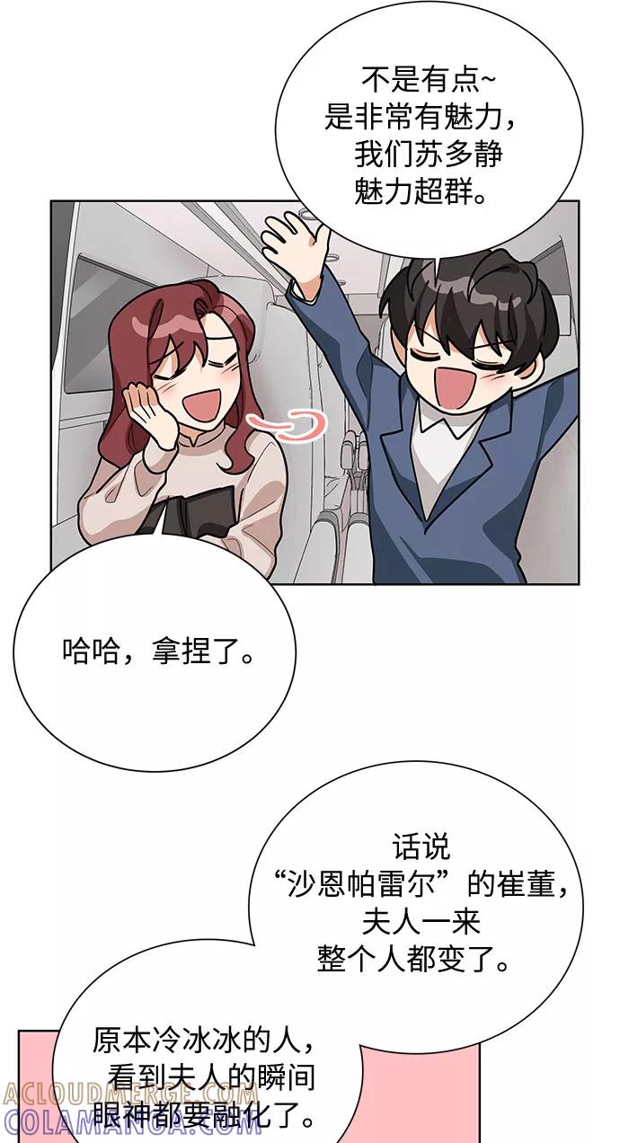 《今天起天生一对》第44话 第31页
