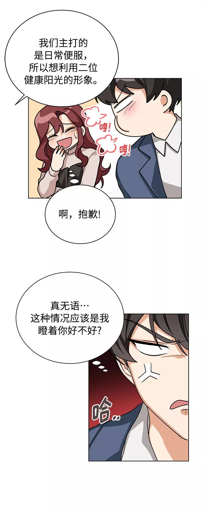 《今天起天生一对》第44话 第8页