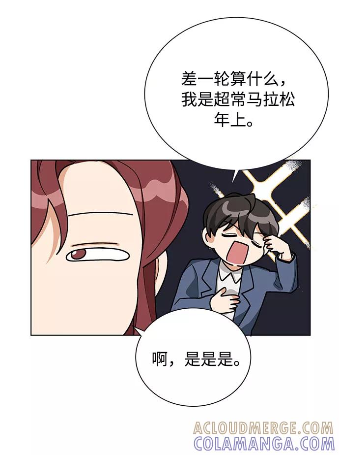 《今天起天生一对》第44话 第37页
