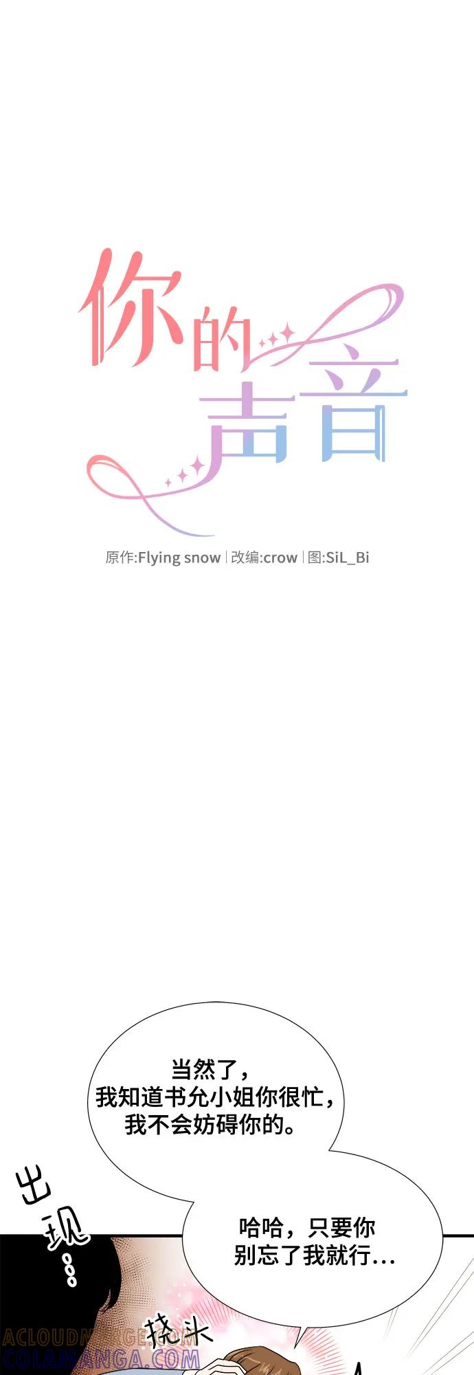 《你的声音 D》第44话 第9页