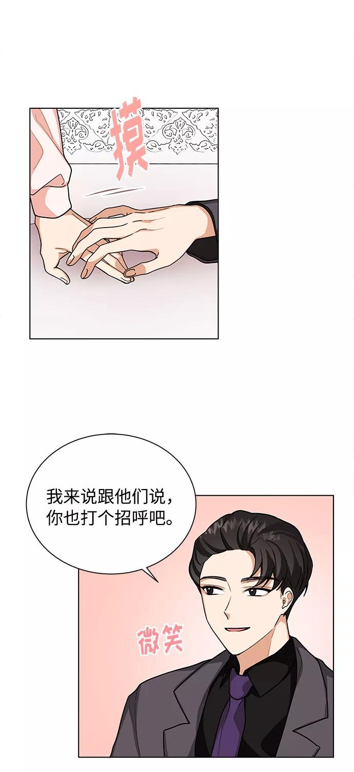 《今天起天生一对》第44话 第11页
