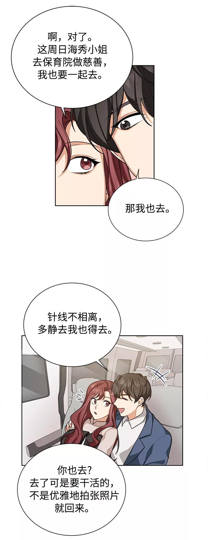 《今天起天生一对》第44话 第39页