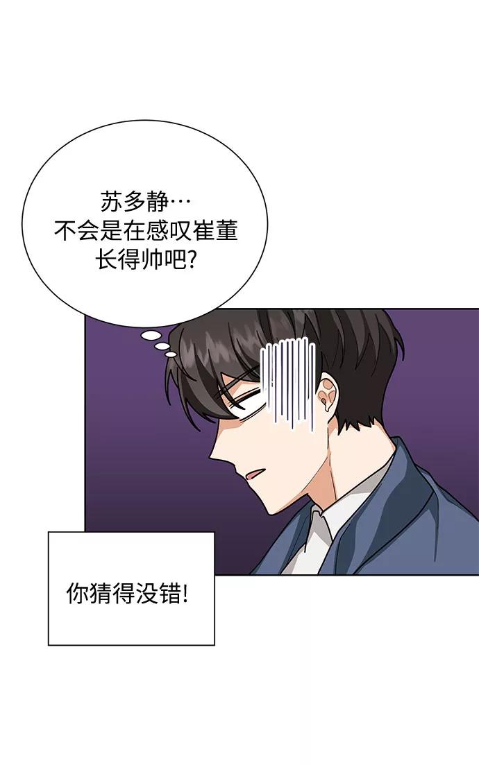 《今天起天生一对》第44话 第6页