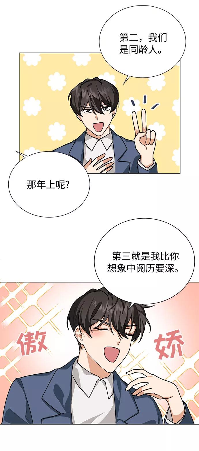 《今天起天生一对》第44话 第36页