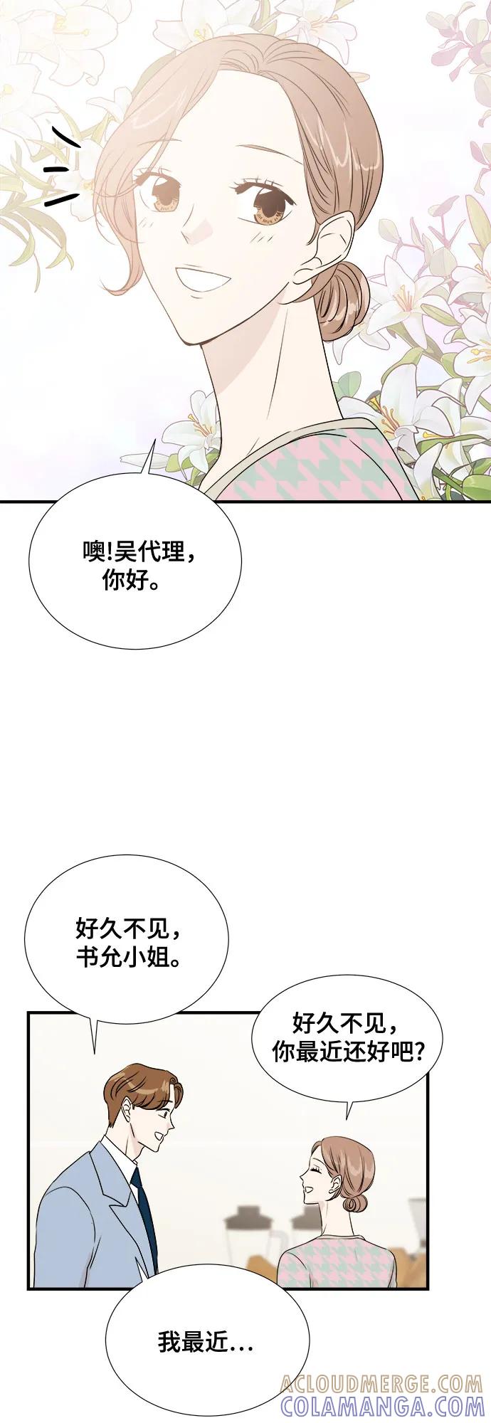 《你的声音 D》第44话 第3页