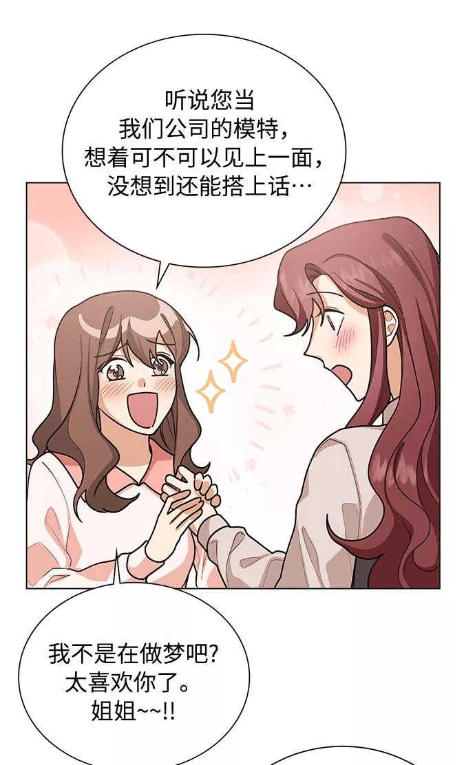 《今天起天生一对》第44话 第17页