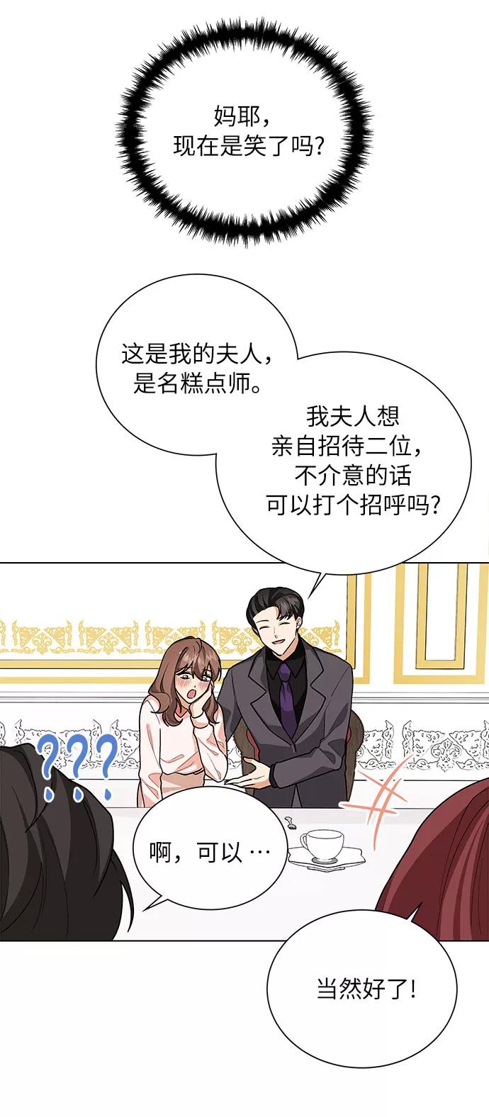 《今天起天生一对》第44话 第12页