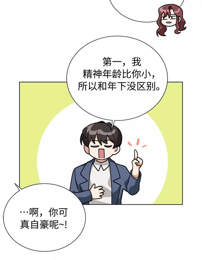 《今天起天生一对》第44话 第35页