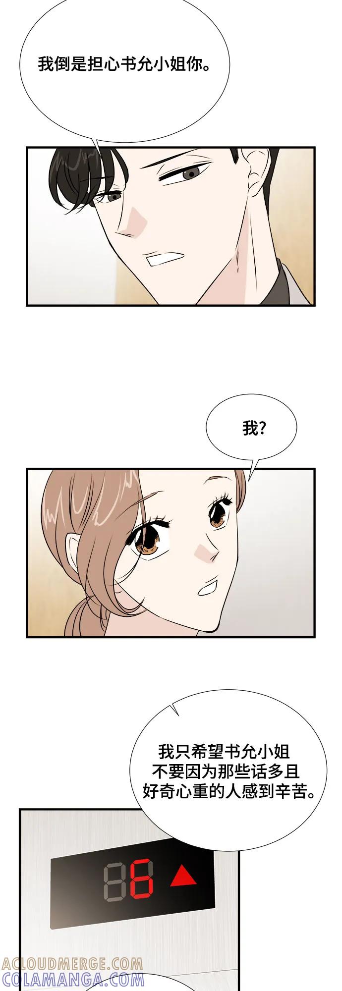 《你的声音 D》第44话 第25页