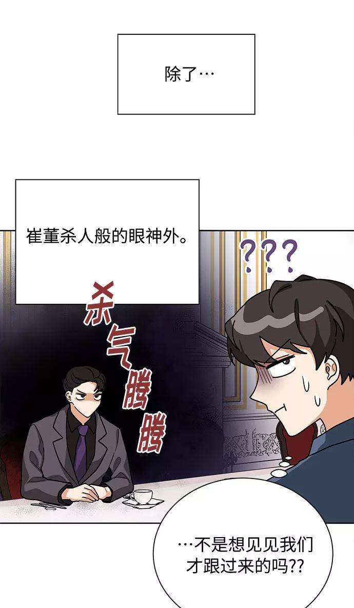 《今天起天生一对》第44话 第3页