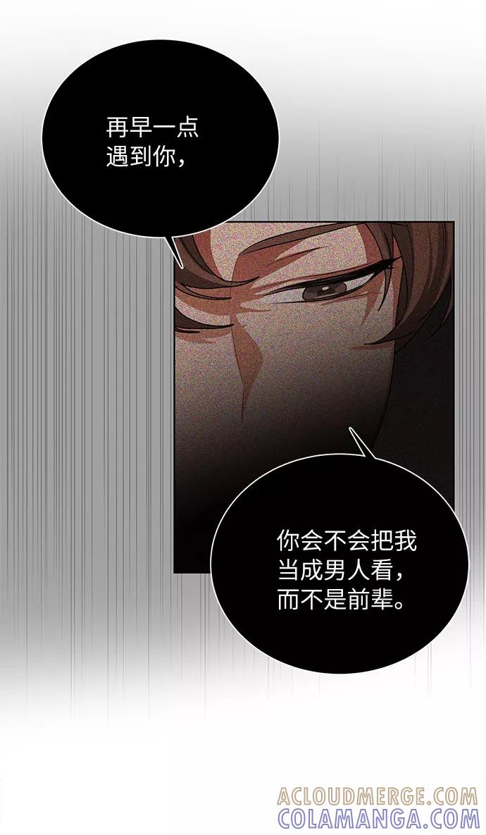 《今天起天生一对》第44话 第49页