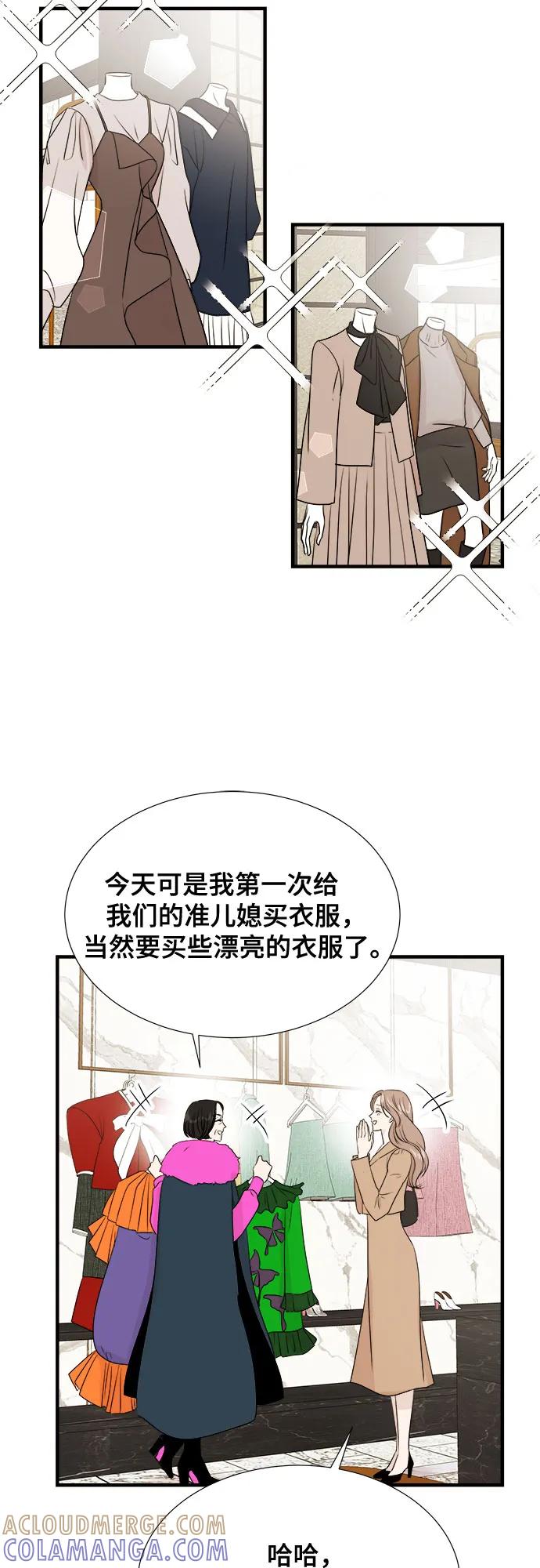 《你的声音 D》第44话 第33页