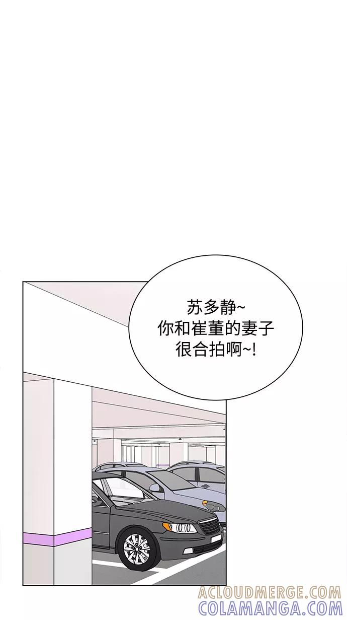 《今天起天生一对》第44话 第19页