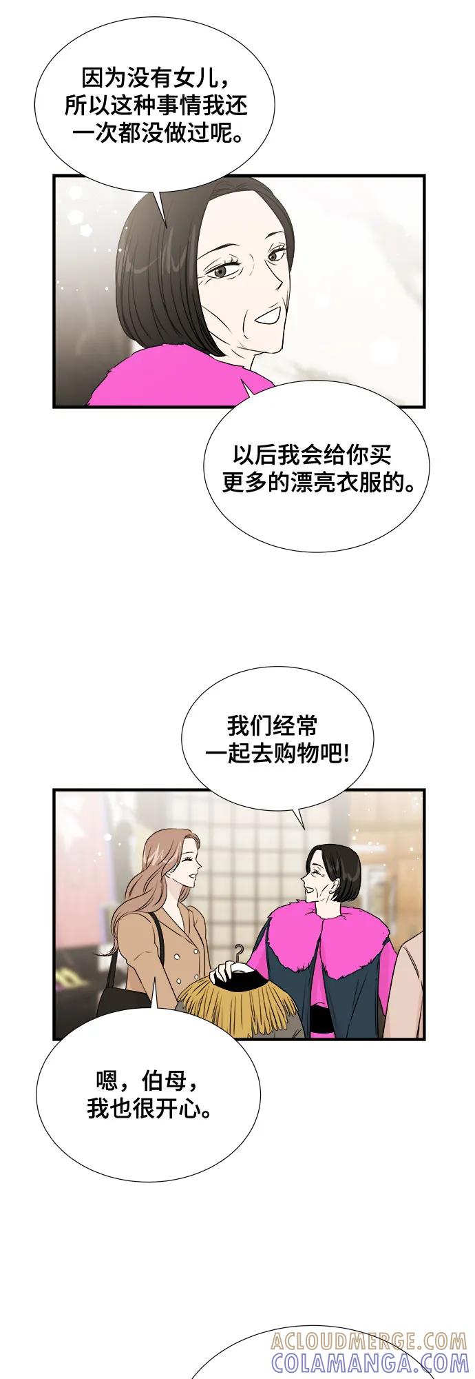 《你的声音 D》第44话 第37页