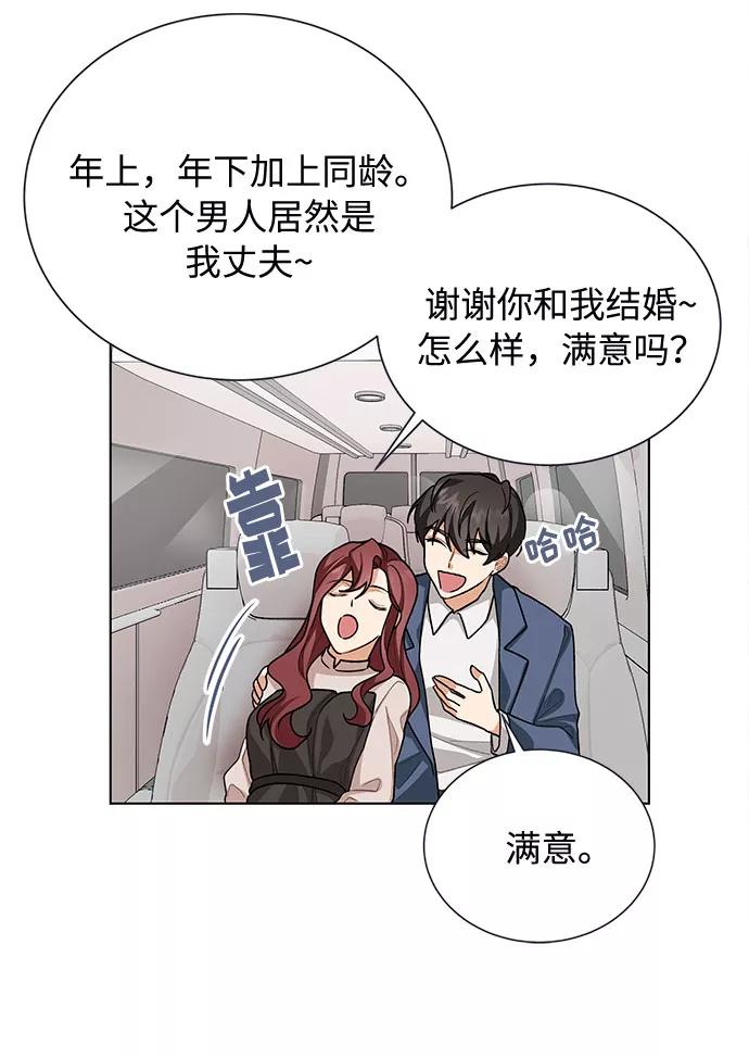 《今天起天生一对》第44话 第38页