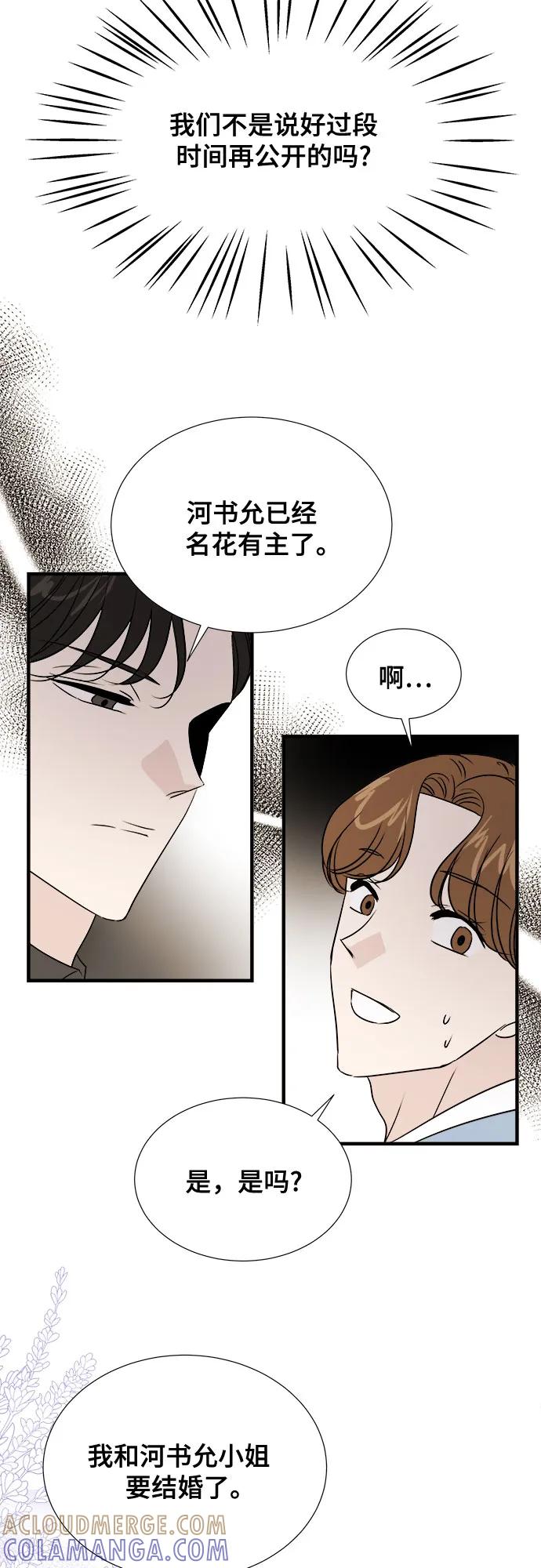 《你的声音 D》第44话 第17页