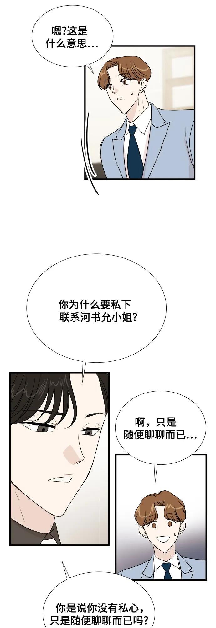 《你的声音 D》第44话 第14页