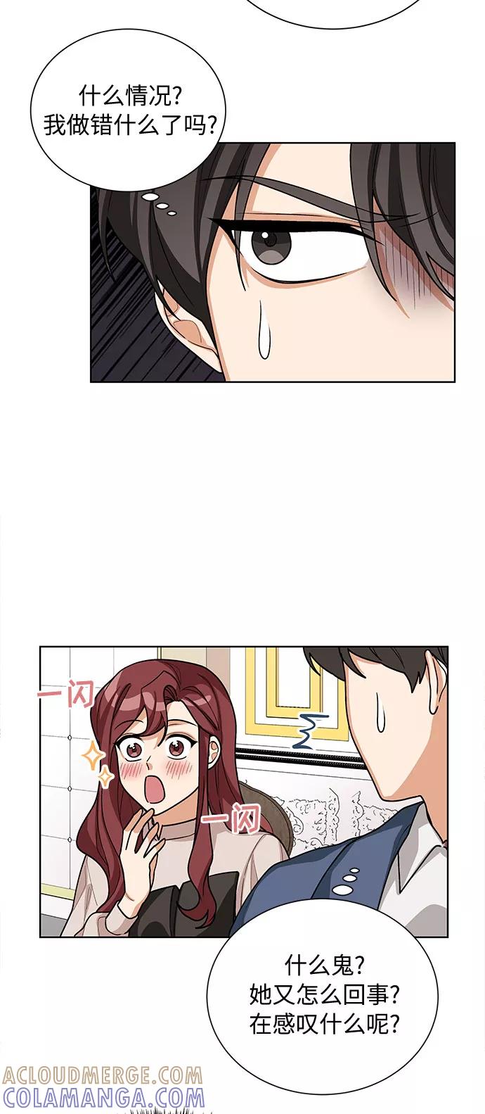 《今天起天生一对》第44话 第4页
