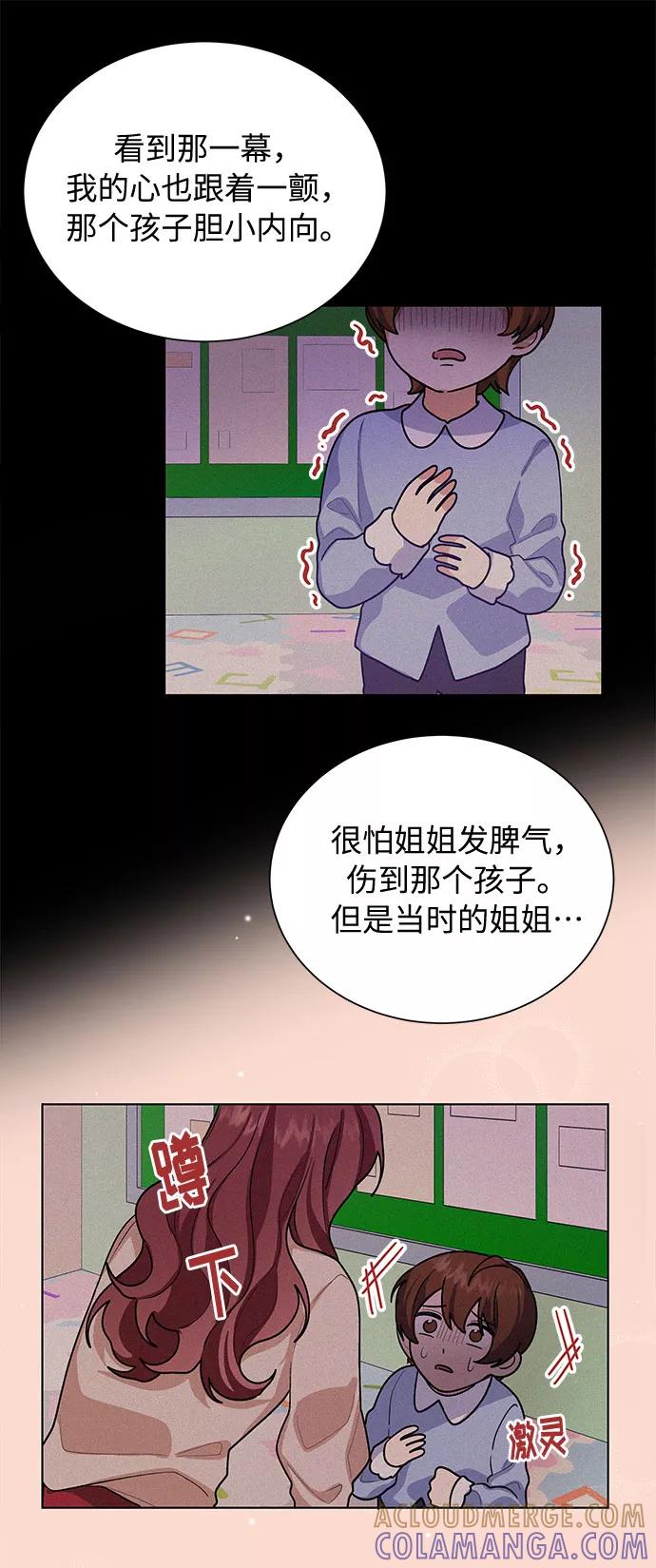 《今天起天生一对》第44话 第25页