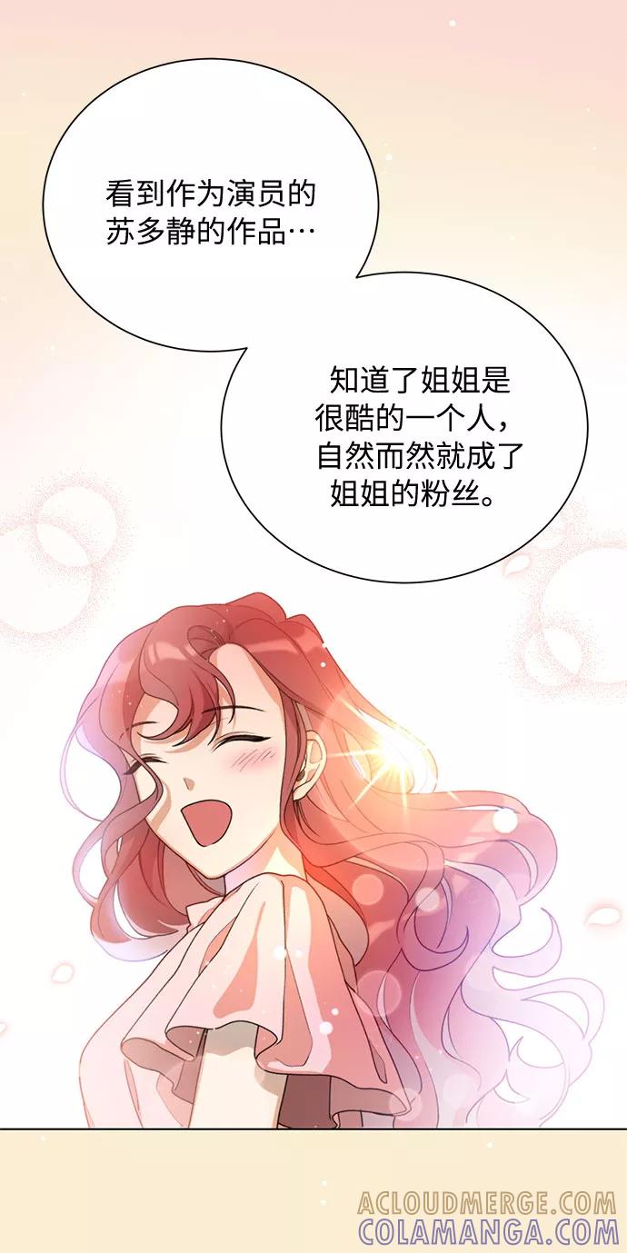 《今天起天生一对》第44话 第28页