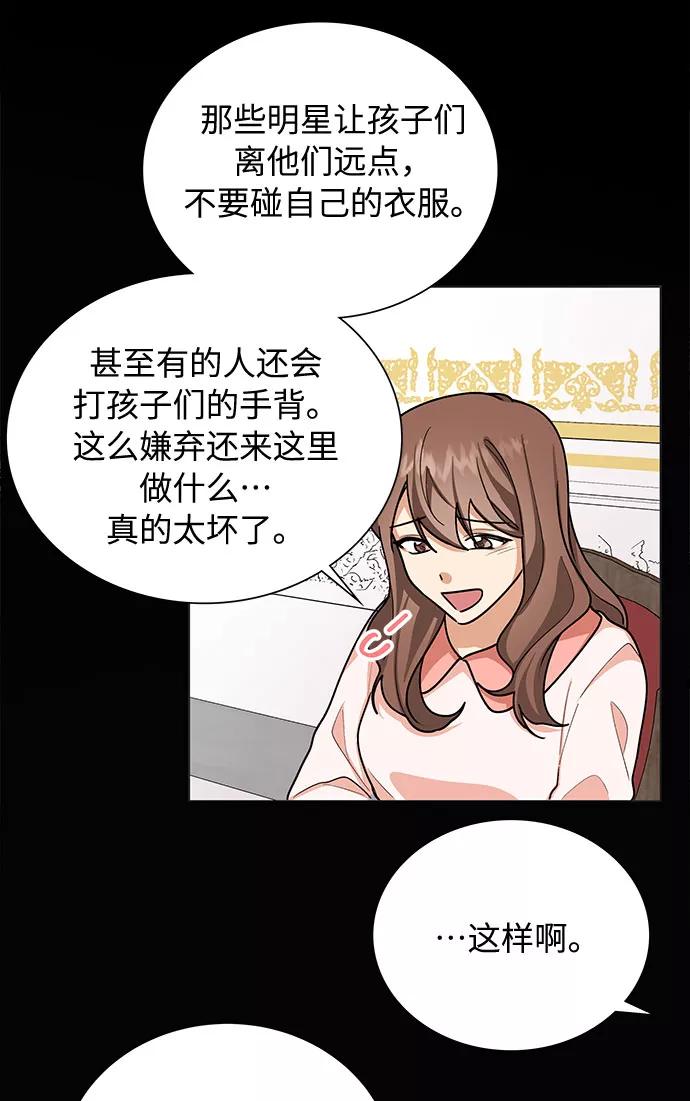 《今天起天生一对》第44话 第23页
