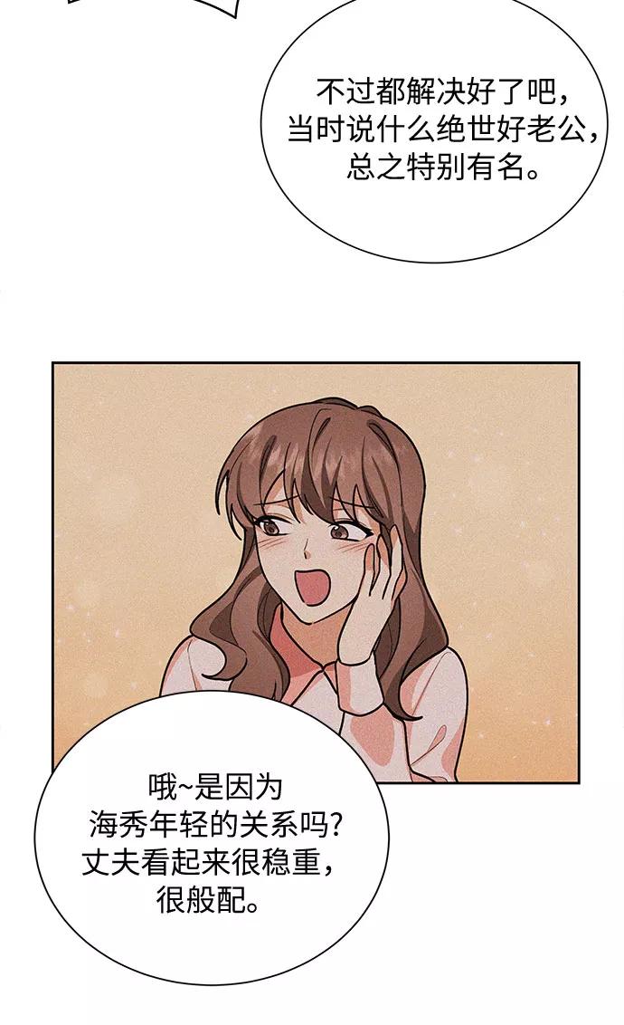 《今天起天生一对》第44话 第33页