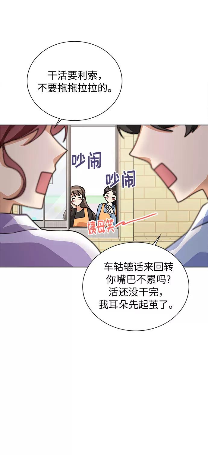 《今天起天生一对》第45话 第54页