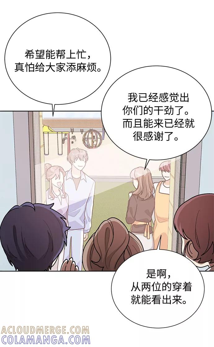 《今天起天生一对》第45话 第46页