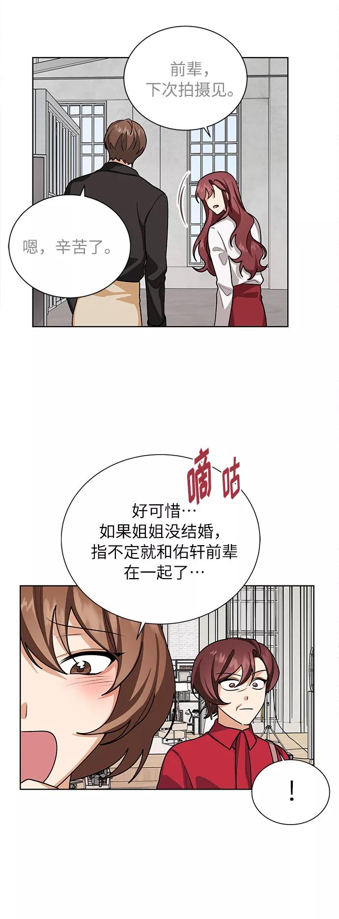 《今天起天生一对》第45话 第29页