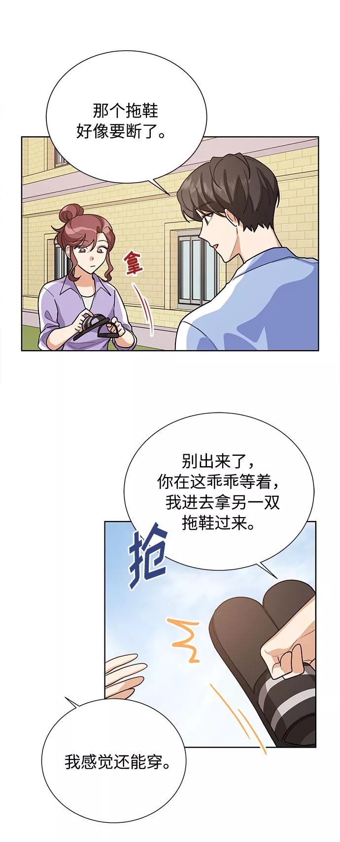 《今天起天生一对》第45话 第56页