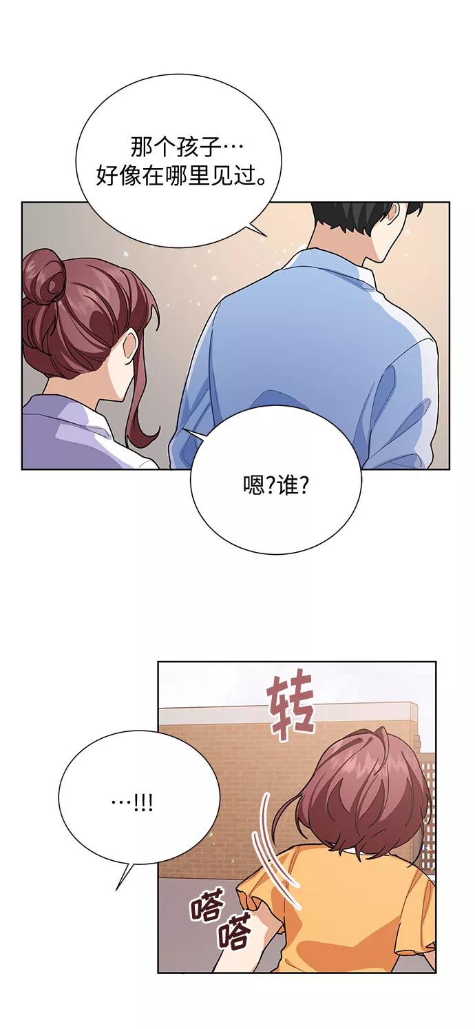 《今天起天生一对》第45话 第59页