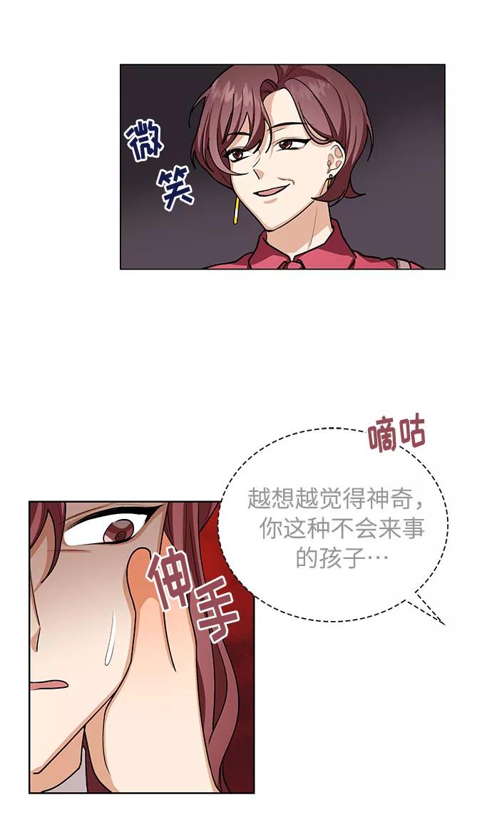 《今天起天生一对》第45话 第20页