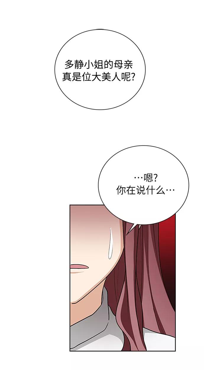 《今天起天生一对》第45话 第2页